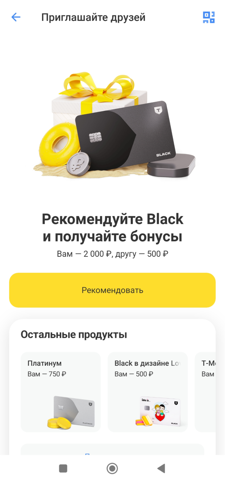 «Т—Банк» чётко прописал размер вознаграждения для обеих сторон по реферальной программе «Пригласи друга» 